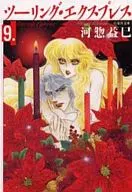 Tooling Express (edição de biblioteca) (9) / Genso Masumi