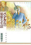 A Vida Graciosa do Sr. Basil (edição da biblioteca) (completa) (5) / Yasuko Sakata