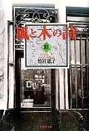 Hakusen Publishing Co., Ltd. (Complete) (10) / Keiko Takenomiya
