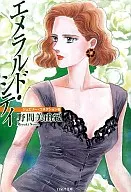 綠寶石城(文庫版)