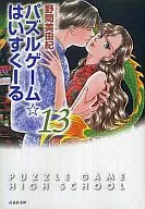 Puzzle game Idx (Paperback version) (13)