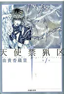 Tenshi Kinryo Ku (edição de biblioteca) (1)
