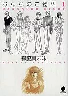 女人的故事(文库版)(1)