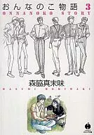 女人的故事(文库版)(完)(3)
