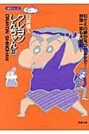 CRAYON Shinchan (Paperback edition) (22)