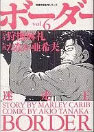 Border (Paperback edition) (6)