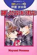 羽根くんシリーズ 羽根くんのさよならをいう気もない(文庫版)(3)