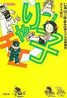 Jarinko Chie (paperback version) (3)