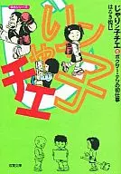 じゃりン子チエ(文庫版)(6)