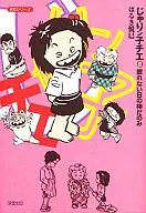 Jarinko Chie (Paperback edition) (8)