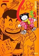 Jarinko Chie (library edition) (40)