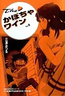 The Pumpkin Wine (Paperback Edition) (8)