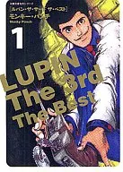 LUPIN The 3rd The Best (paperback edition) (1)