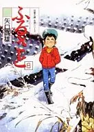 Furusato (edición de bolsillo) (8)