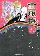 Ume Kanakame (paperback edition) (9)