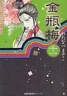 Ume Kanakame (paperback edition) (11)