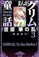 Guerra de Yoshiwara Hana (3)