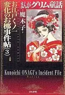 O-Edo kunoichi Hen-no-O-Edo-Ko-Hen no O-Edo-Ko-Ko 椰事