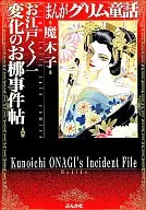 O-Edo kunoichi Hen-no-O-Edo-Ka-Tsushin-no-O 椰事