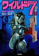 Wild 7 (Bunkasha Paperback) (Back) (15)