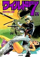 Wild 7 (Bunka Publishing Co., Ltd.) (más tarde) (17)
