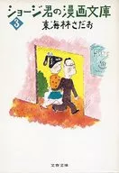 秀智的漫画文库(3)