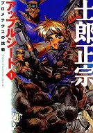 Appleseed (edición de bolsillo) (1)