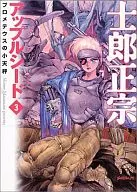 Appleseed (paperback version) (3)