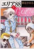 AREA 88 (MF Bunko) (9)