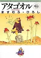 Atagoru Gaiden Yonezaad Monogatari (Library edition) (2)