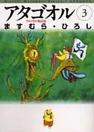 Atagoru (paperback edition) (3)