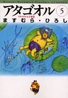 Atagoru (library edition) (5)