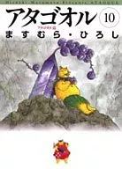 Atagoru (library edition) (complete) (10)