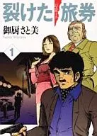 裂護照(MF文庫版)(1)