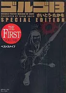 Golgo 13 SPECIAL EDITION Best Snipe (Library edition)
