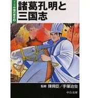 Manga : The History of China Zhuge Gong and Three Kingdoms (Paperback edition) (2)