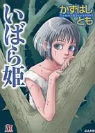 Princesa Ibara (edición de bolsillo)