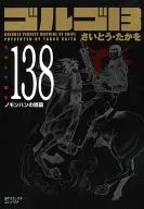 骷髏13(SP Comics Compact)(138)/請品嘗