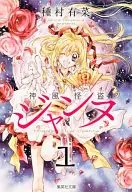 PHANTOM THIEF Jeanne (paperback version) (1)