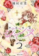 PHANTOM THIEF Jeanne (Paperback version) (2)