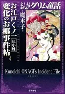 江戶一變化的梛事件帖色小姓(文庫版)