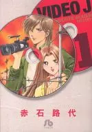 VIDEO J(文庫版)(1)