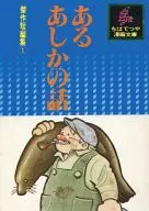 Ariashika的故事(文库版)