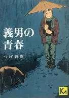 Yoshio's Youth (Paperback edition)