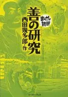 The study of Good Reading in Manga (Paperback Edition)