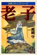 老子(文庫版)