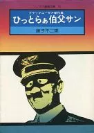 Uncle Sun (Paperback edition)