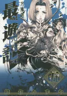 Saiyuki (paperback edition) (complete) (5)