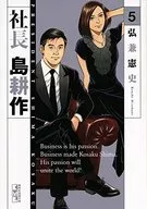 Presidente : Kosaku Shima (edição de biblioteca) (5)