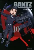GANTZ(文库版)(10)